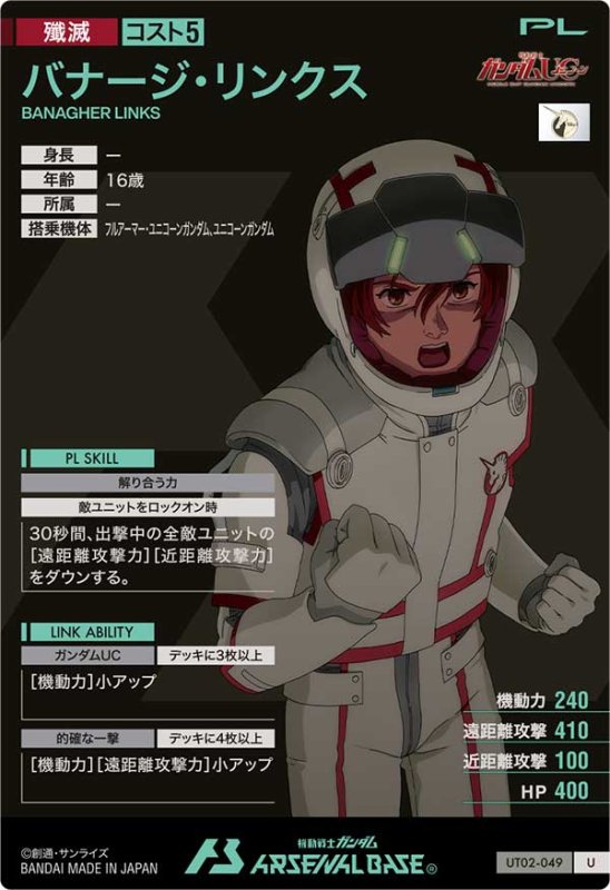 画像2: バナージ・リンクス　U (2)
