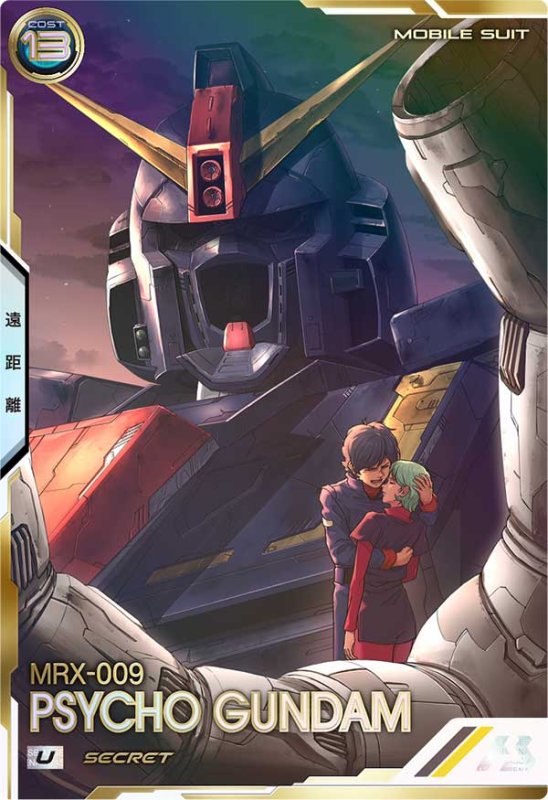 画像1: サイコ・ガンダム（シークレット）　U (1)