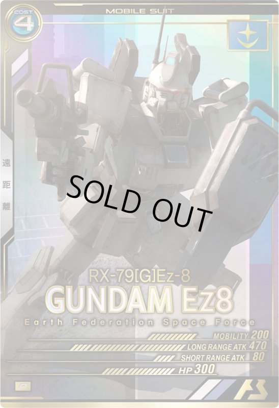 画像1: ガンダムEz8　P (1)