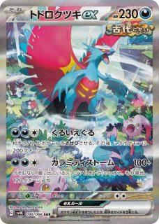 ポケモン（SAR, SR, HR, スペシャルアート, プロモ） - 遊楽舎