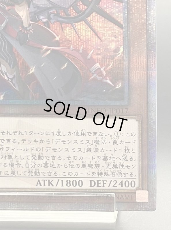 画像5: 魔を刻むデモンスミス   　25thシークレットレア (5)