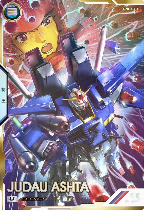 画像1: ジュドー・アーシタ（シークレット）　U (1)