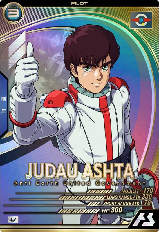画像1: ジュドー・アーシタ　U (1)