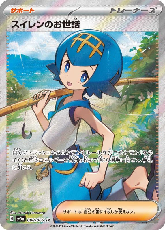 画像1: スイレンのお世話　SR (1)