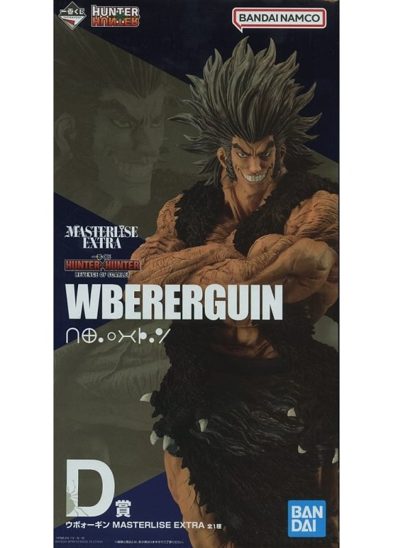 画像1: ウボォーギン 「一番くじ HUNTER×HUNTER REVENGE OF SCARLET」 MASTERLISE EXTRA D賞 フィギュア  (1)