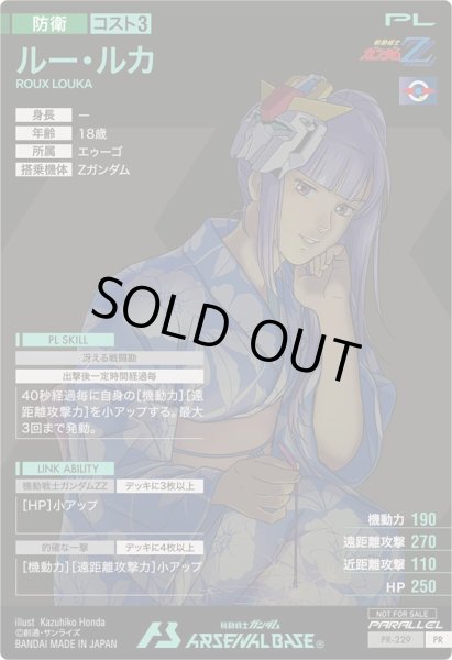 ルー・ルカ（パラレル） PR - 遊楽舎 通販サイト