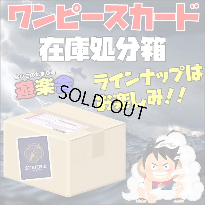 画像1: ワンピースカード在庫処分箱 (1)