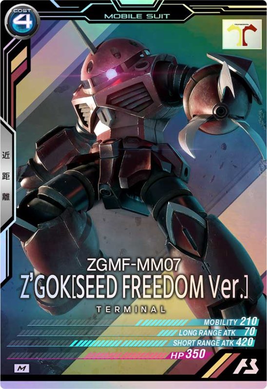 画像1: ズゴック（SEED FREEDOM Ver.）　M (1)