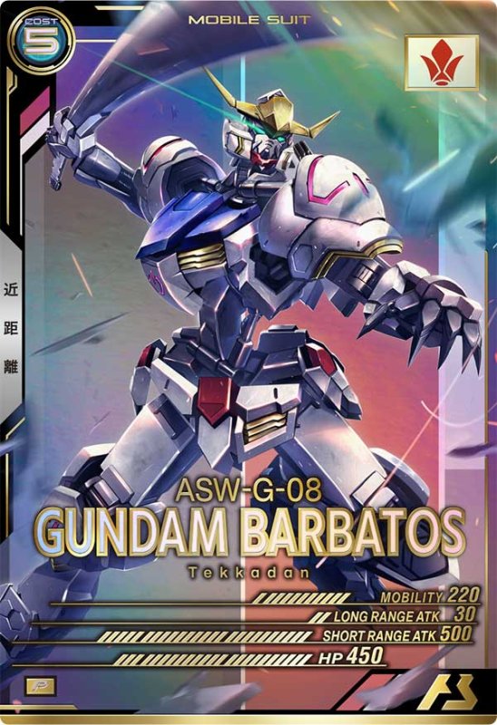 画像1: ガンダム・バルバトス（第4形態）　P (1)