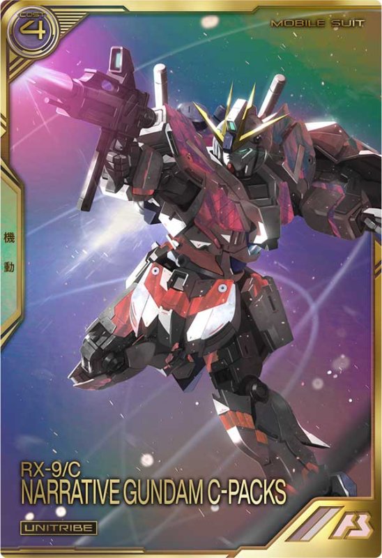 画像1: ナラティブガンダム（C装備）　UTR (1)