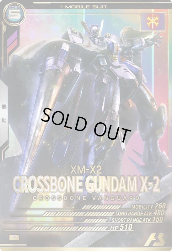 画像1: クロスボーン・ガンダムX-2　P (1)