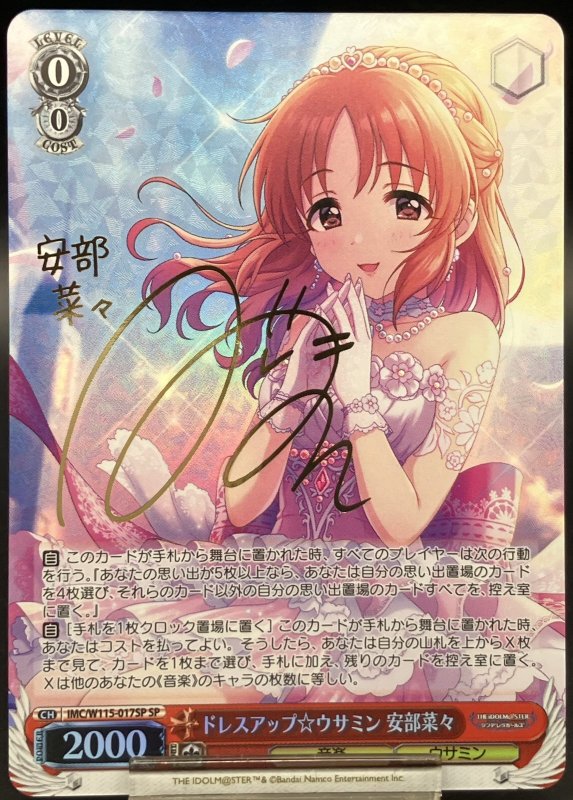 画像1: ドレスアップ☆ウサミン 安部菜々 SP (1)