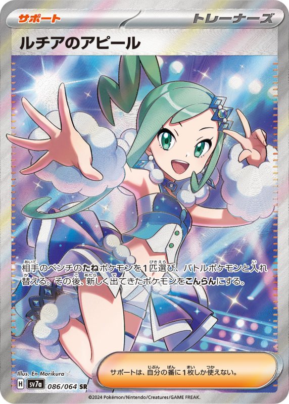 画像1: ルチアのアピール　SR　PSA10 (1)