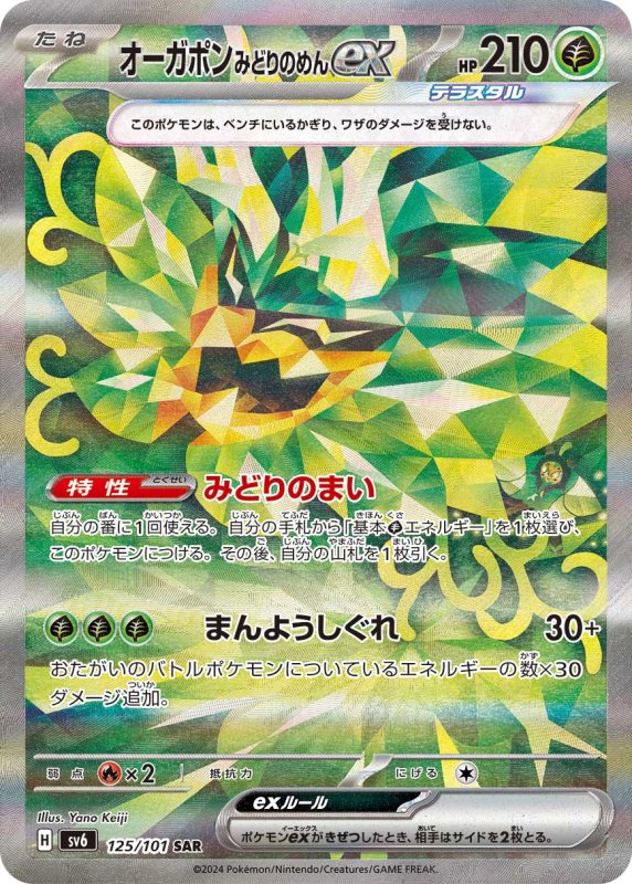画像1: オーガポンみどりのかめんex　SAR (1)