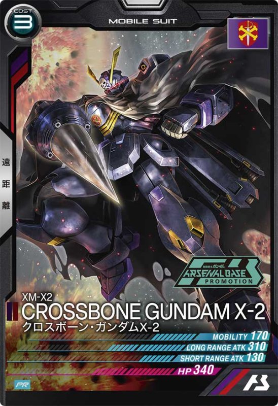 画像1: クロスボーン・ガンダムX-2　PR (1)