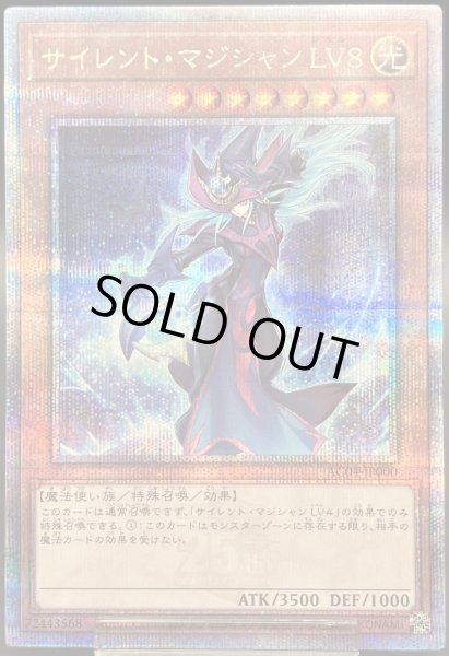 サイレントマジシャンLV8 25thシークレットレア - 遊楽舎 通販サイト