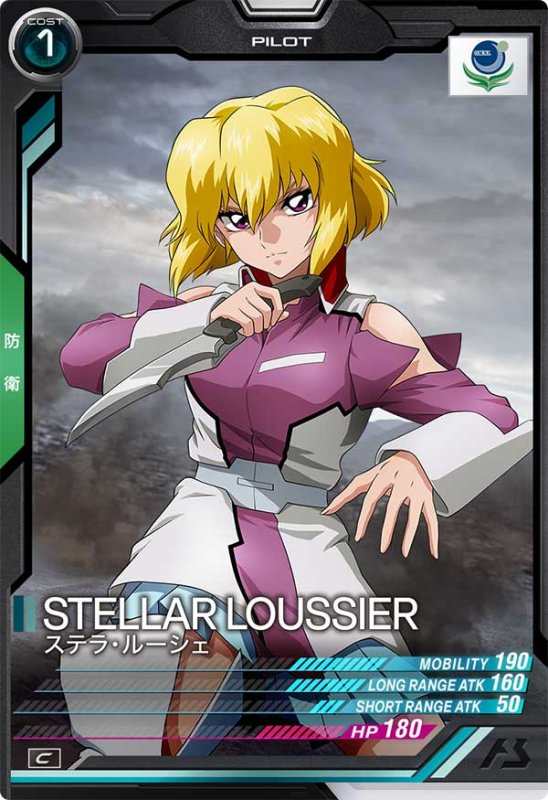 画像1: ステラ・ルーシェ　C (1)