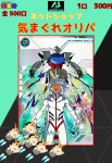 画像1: ガンダムアーセナルベース　全500口 気まぐれ300円オリパ (1)