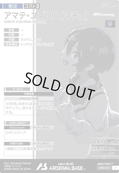 アマテ・ユズリハ(マチュ)(シークレット) P - 遊楽舎 通販サイト アマテ・ユズリハ(マチュ)(シークレット) P - 遊楽舎 通販サイト