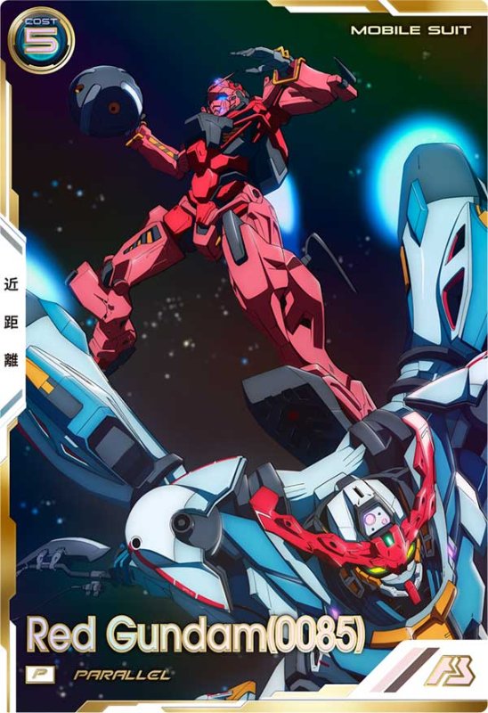 画像1: 赤いガンダム（0085）（パラレル）　P (1)