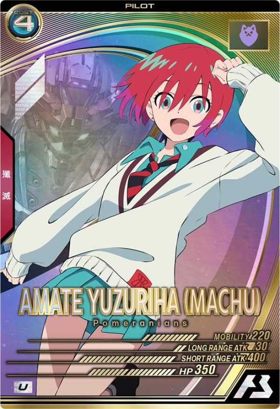 画像1: アマテ・ユズリハ（マチュ）　U (1)