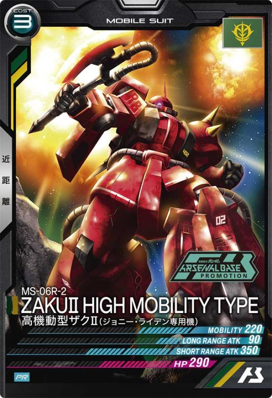 画像1: 高機動型ザクII（ジョニー・ライデン専用機）　PR (1)
