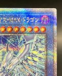 画像3: ブルーアイズカオスMAXドラゴン  25thシークレットレア (3)