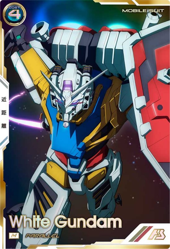画像1: 白いガンダム（パラレル）　M (1)