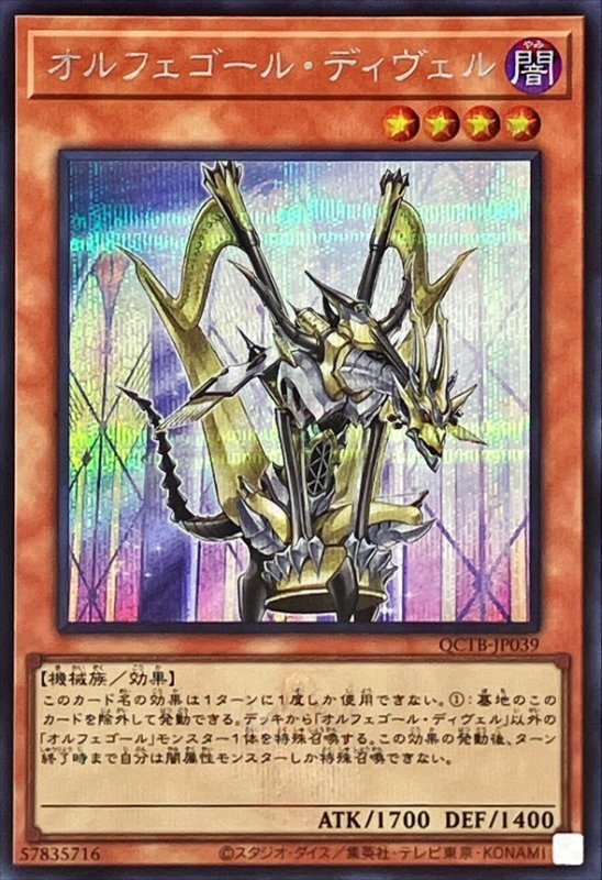 画像1: オルフェゴール・ディヴェル(ロゴ)　シークレットレア (1)