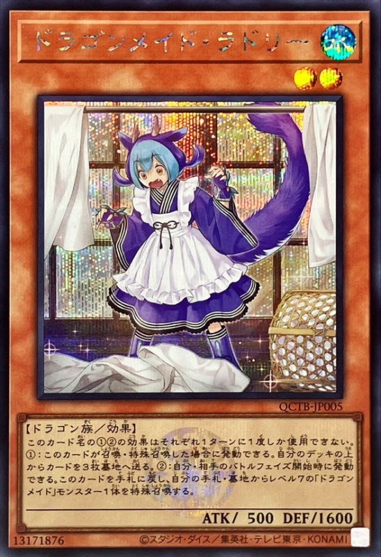 画像1: ドラゴンメイド・ラドリー(ロゴ)  　シークレットレア (1)
