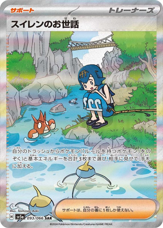 画像1: スイレンのお世話　SAR (1)