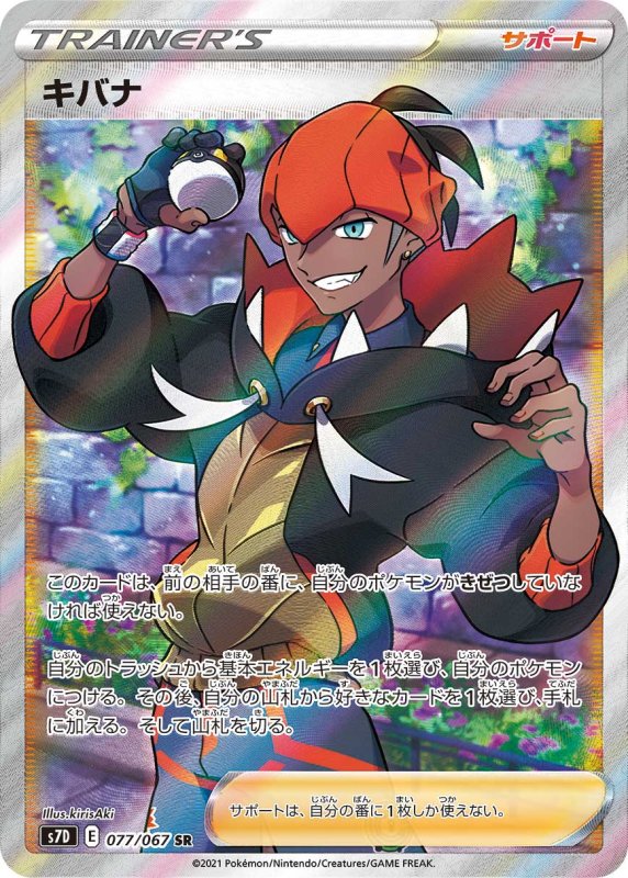 画像1: キバナ　SR (1)