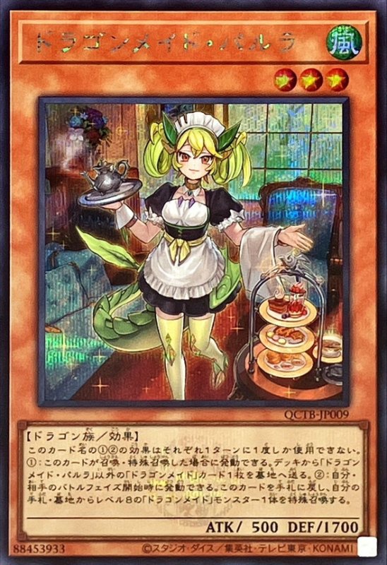 画像1: ドラゴンメイド・パルラ(ロゴ)  　シークレットレア (1)