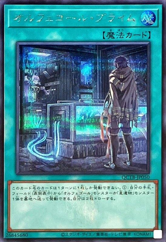 画像1: オルフェゴールプライム(ロゴ)　シークレットレア (1)