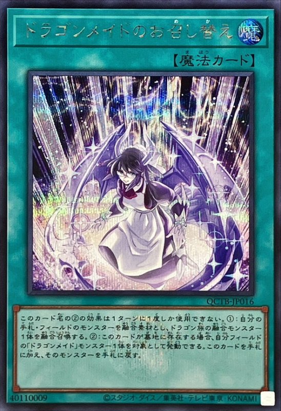 画像1: ドラゴンメイドのお召し替え(ロゴ) 　シークレットレア (1)