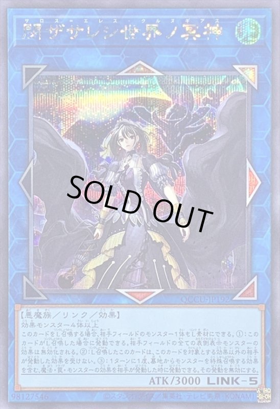 画像1: 閉ザサレシ世界ノ冥神　シークレットレア (1)