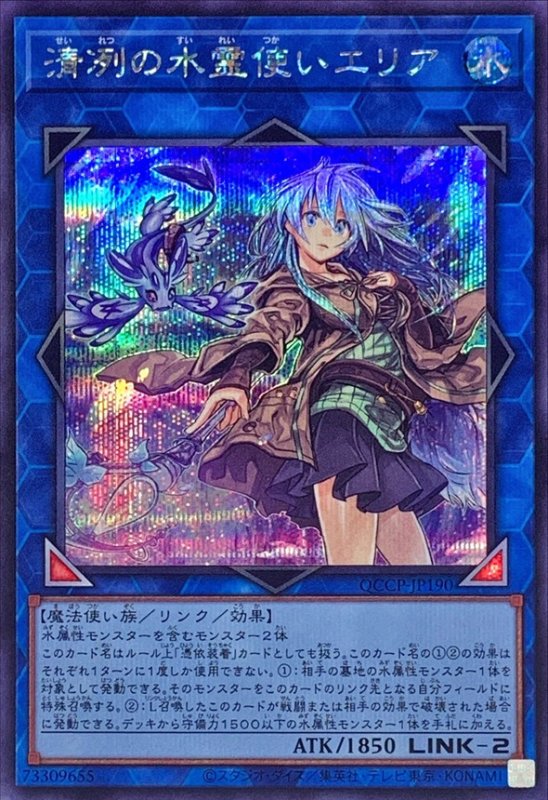 画像1: 清冽の水霊使いエリア　シークレットレア (1)