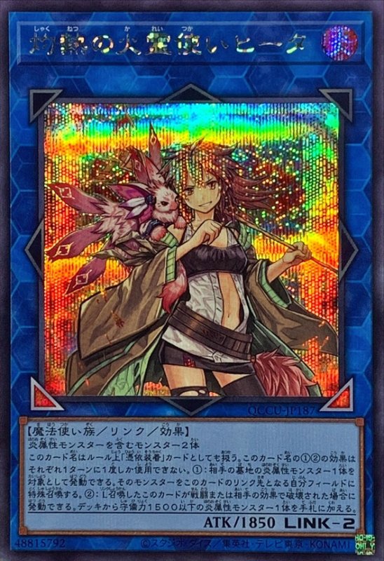 画像1: 灼熱の火霊使いヒータ　シークレットレア (1)