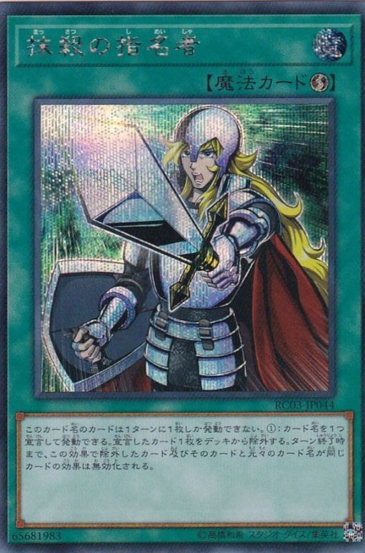 画像1: 抹殺の指名者　シークレットレア (1)