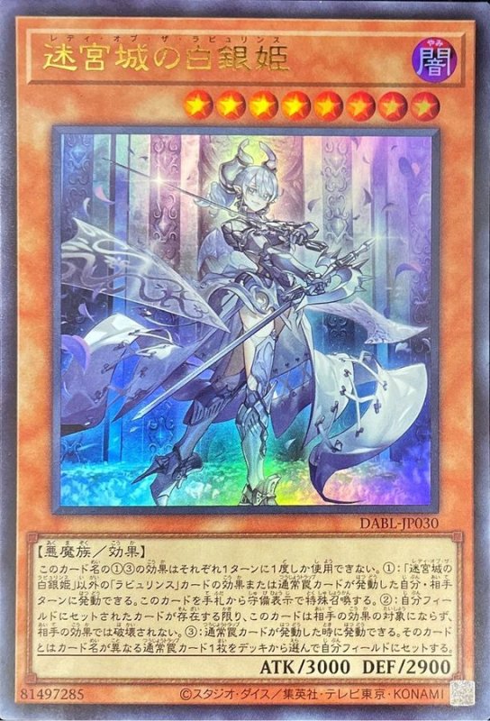 画像1: 迷宮城の白銀姫 　ウルトラレア (1)