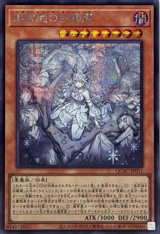 画像1: 迷宮城の白銀姫(絵違い) 　シークレットレア (1)