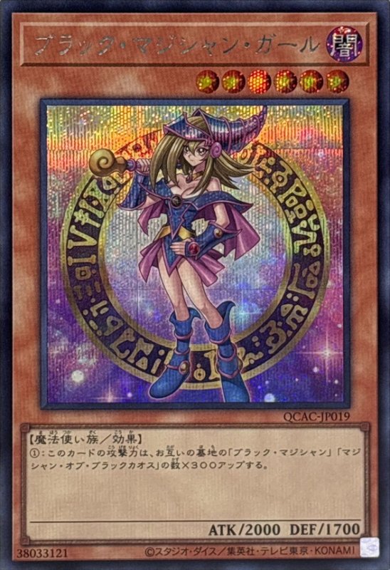 画像1: ブラック・マジシャン・ガール　シークレットレア (1)