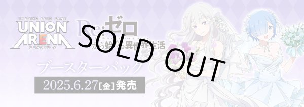 6/27発売 Re:ゼロから始める異世界生活 【UA40BT】カートン予約