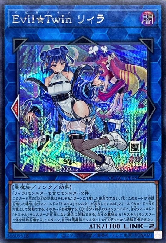 画像1: EvilTwinリィラ(絵違い)　シークレットレア (1)