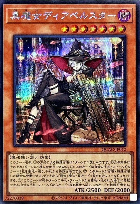 画像1: 黒魔女ディアベルスター（絵違い）　シークレットレア (1)