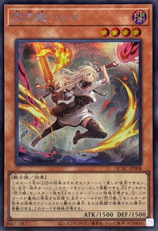 画像1: 閃刀姫レイ(絵違い)　シークレットレア (1)