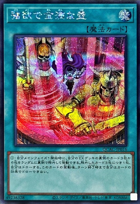 画像1: 強欲で金満な壺(絵違い)　シークレットレア (1)