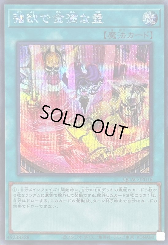 画像1: 強欲で金満な壺(絵違い)　シークレットレア (1)