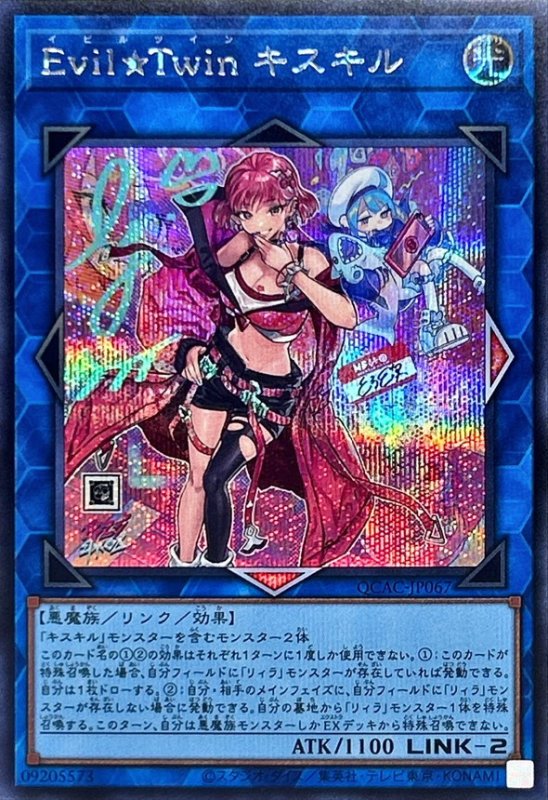 画像1: Evil★Twin キスキル(絵違い)　シークレットレア (1)