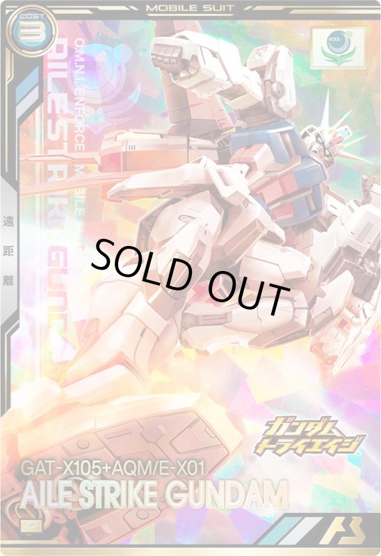 画像1: エールストライクガンダム　P (1)